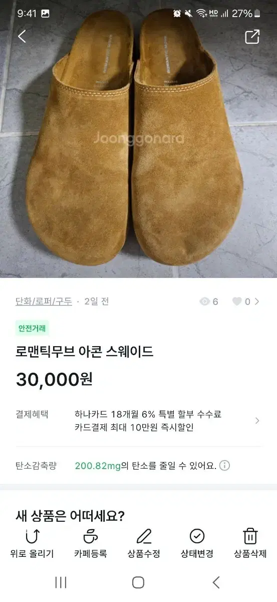 로맨틱무브 아콘 스웨이드